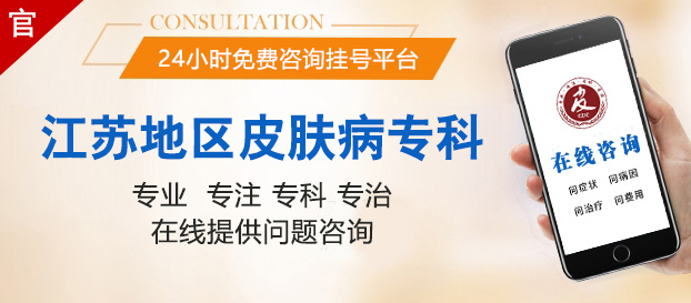 常州京城白癜风专科活动